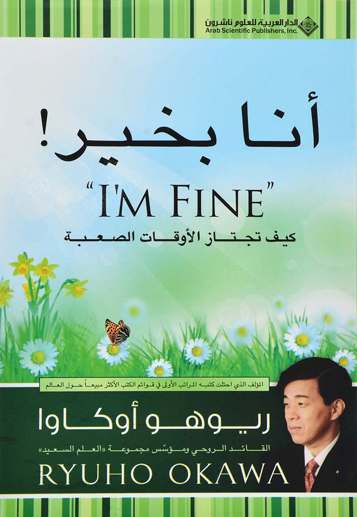 انا بخير - كيف تجتاز الاوقات الصعبة