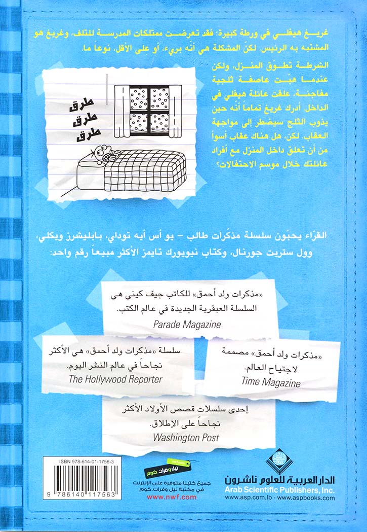 مذكرات طالب جنون المنزل