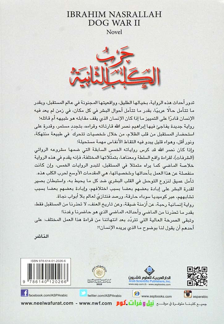 حرب الكلب الثانية - رواية