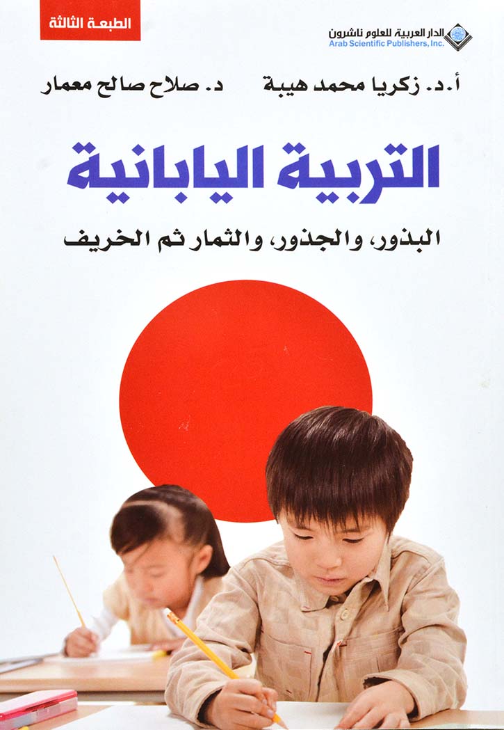 التربية اليابانية - البذور والجذور والثمار ثم الخريف