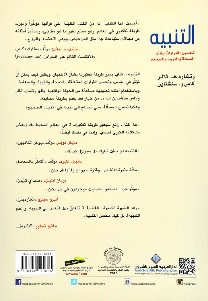 NUDGE التنبيه