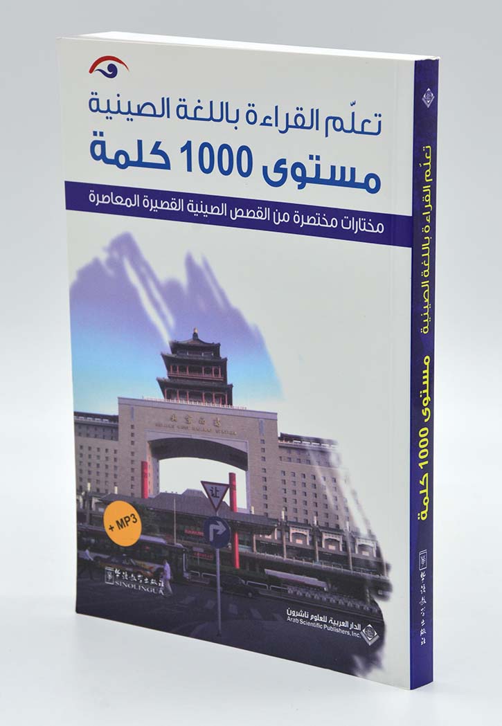 تعلم القراءة باللغة الصينية - مستوى 1000 كلمة