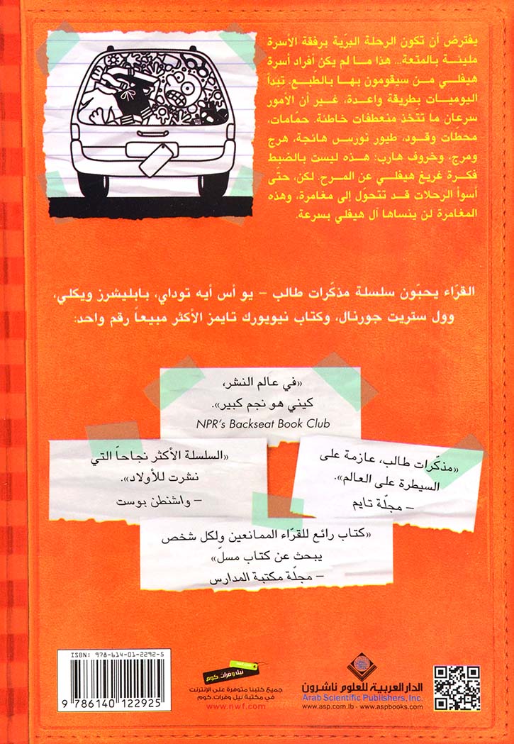 مذكرات طالب - الرحلة الشاقة