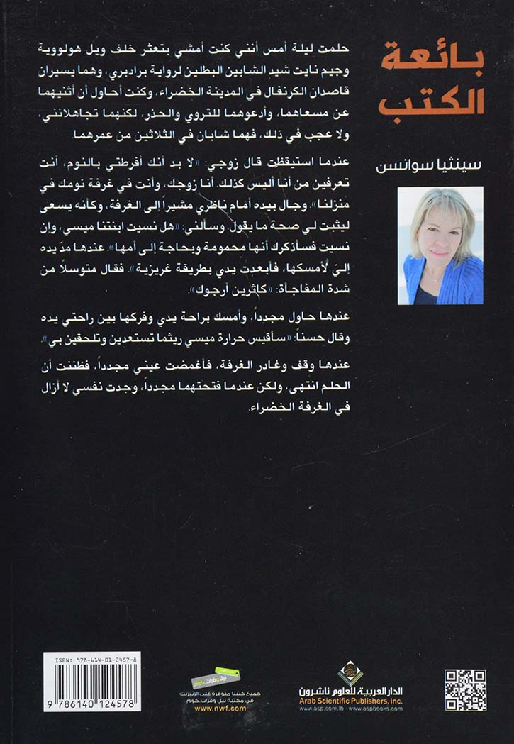 بائعة الكتب