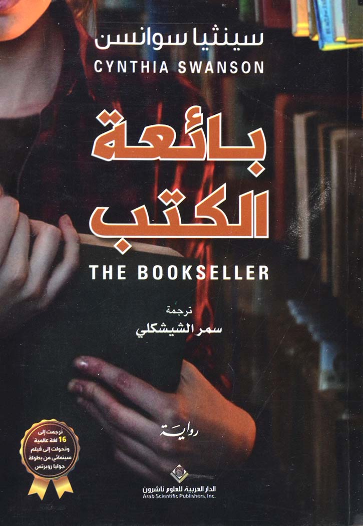 بائعة الكتب
