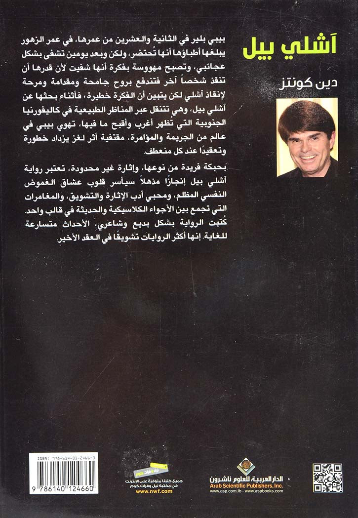 اشلي بيل - رواية