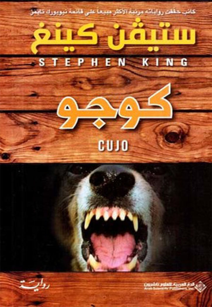 كوجو - رواية