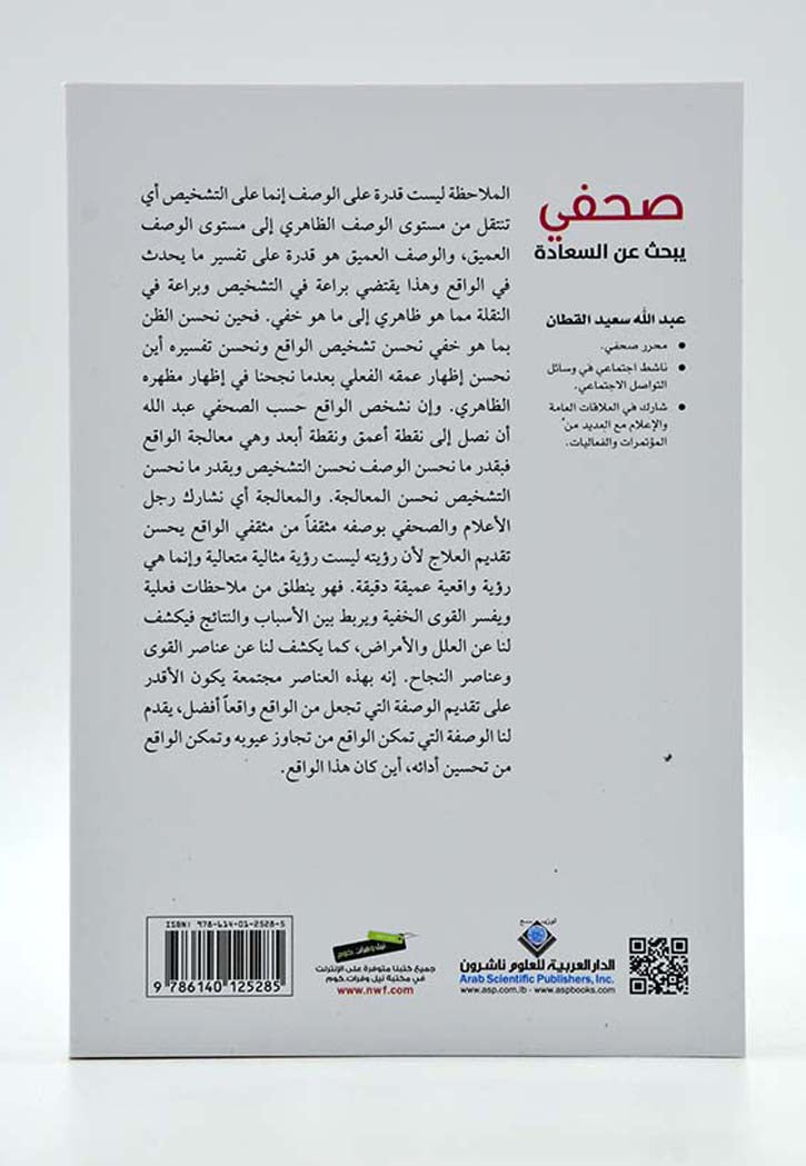 صحفي يبحث عن السعادة