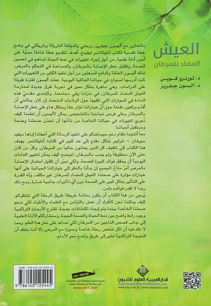 العيش المضاد للسرطان