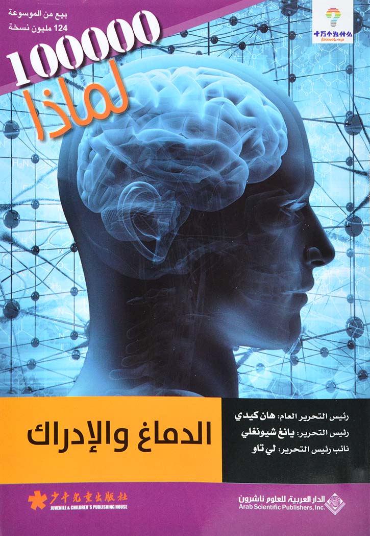 لماذا - الدفاع والادراك