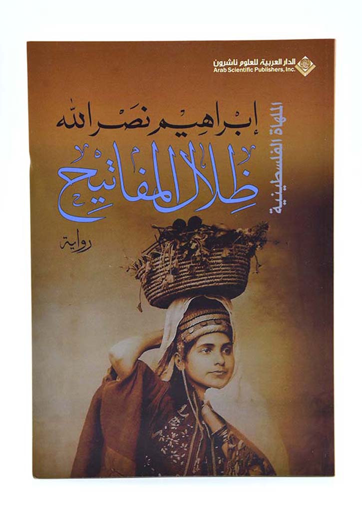 ظلال المفاتيح