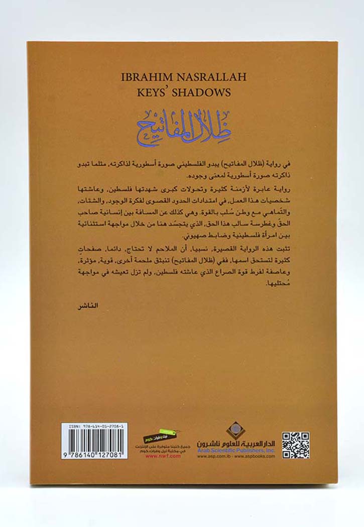 ظلال المفاتيح