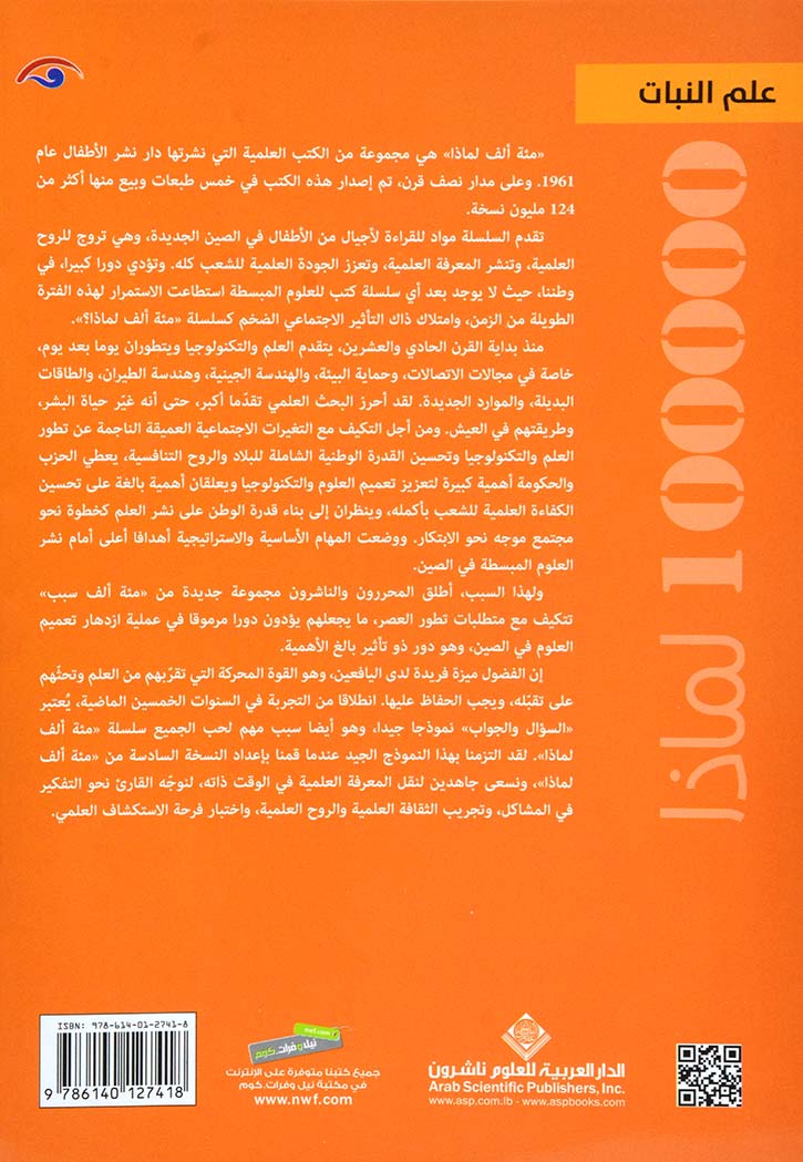 لماذا - علم النباب