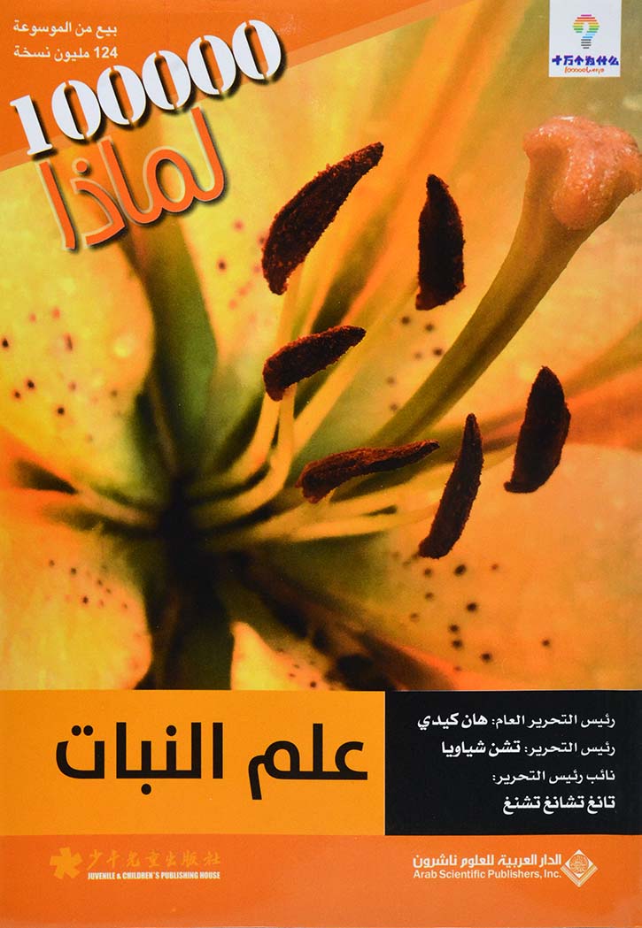 لماذا - علم النباب