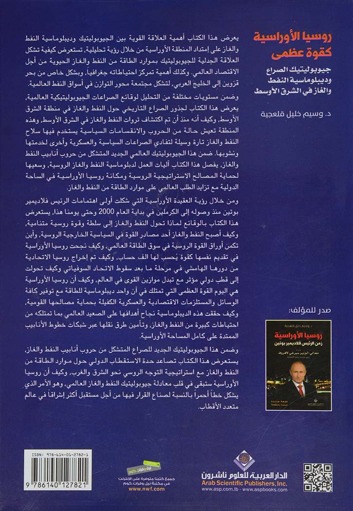 روسيا الاوراسية كقوة عظمي