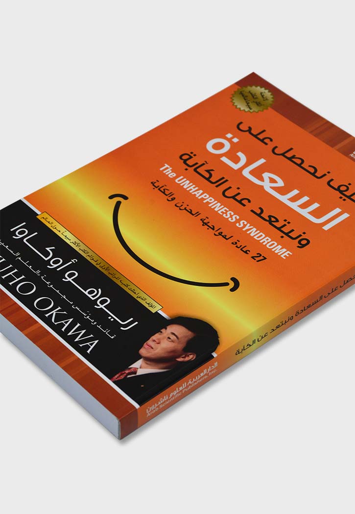 كيف نحصل علي السعادة