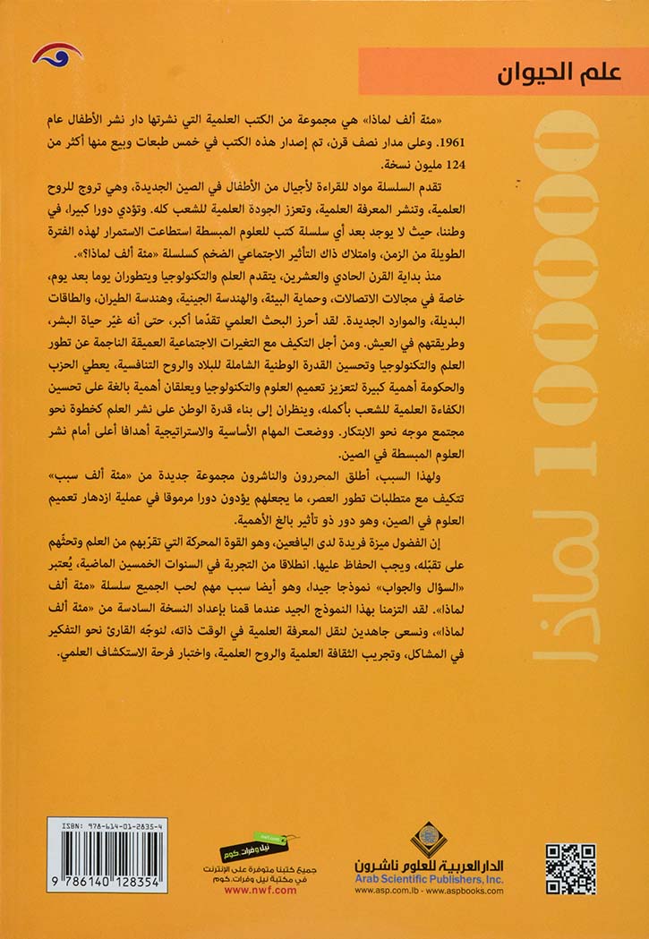 لماذا - علم الحيوان