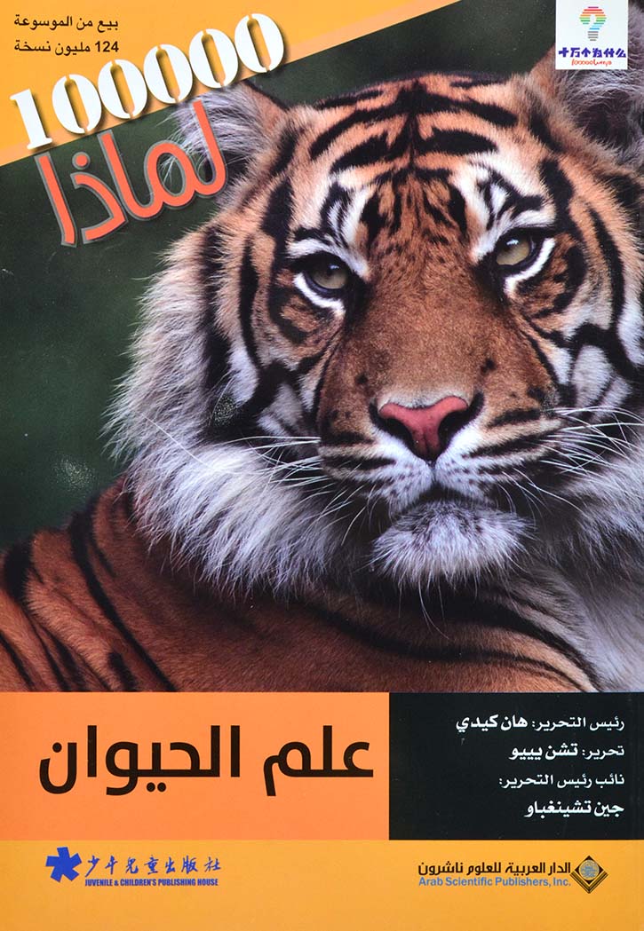 لماذا - علم الحيوان