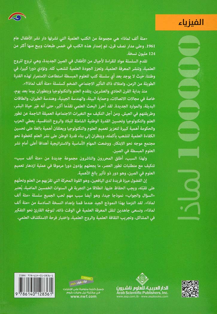 لماذا - الفيزياء