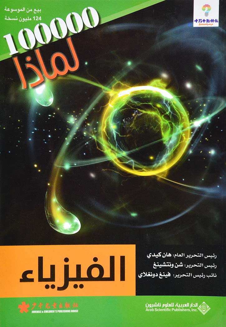 لماذا - الفيزياء