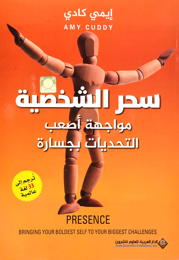 سحر الشخصية