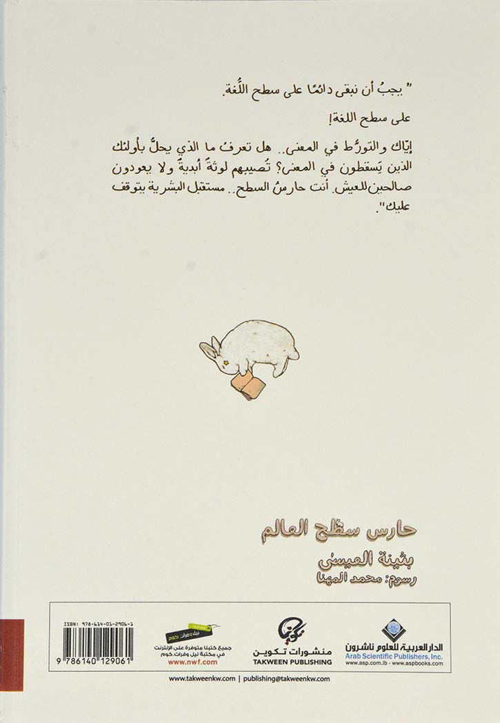 حارس سطح العالم