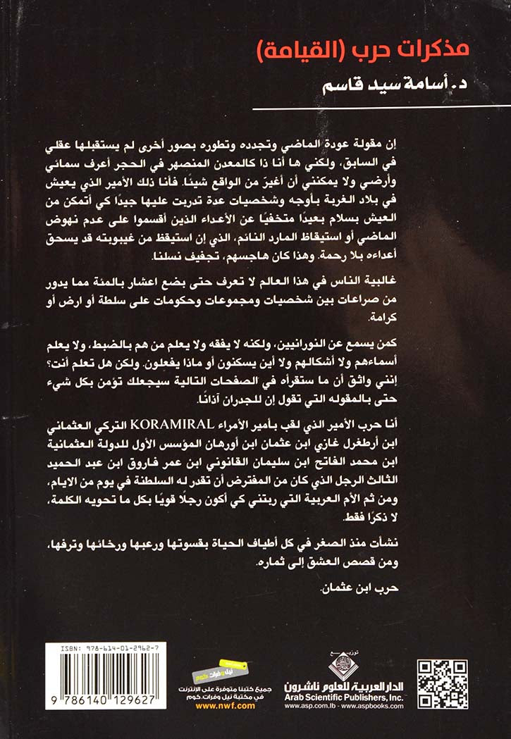 مذكرات حرب القيامة - رواية