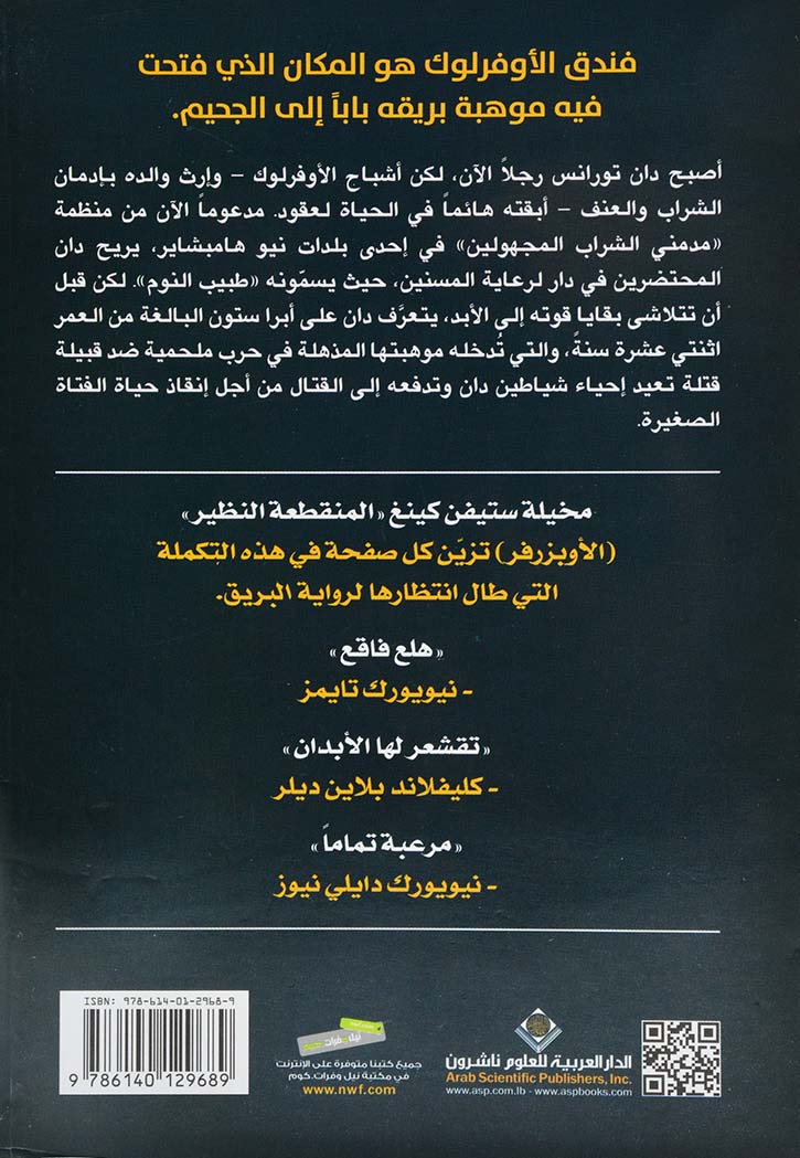 طبيب النوم - رواية