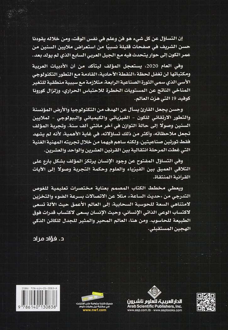 تفكرات مستقبلية