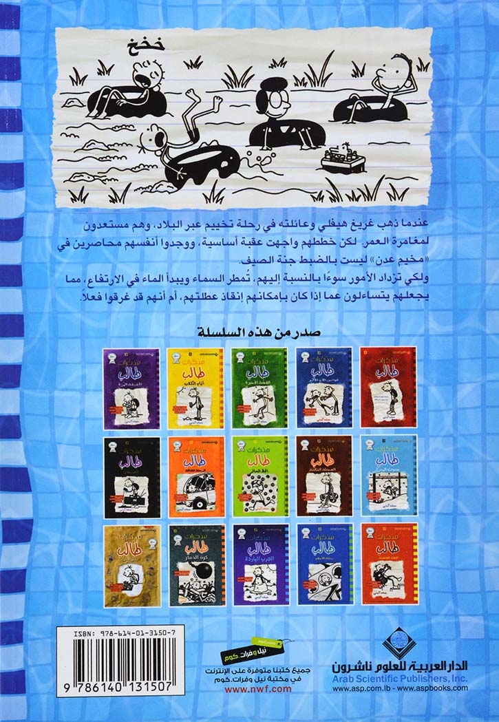 مذكرات طالب - في القاع