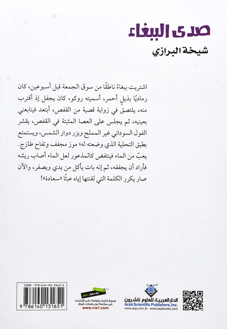 صدى الببغاء