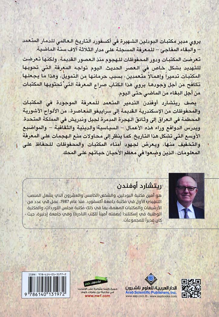 احراق الكتب - تاريخ الهجوم على المعرفة - مقالات