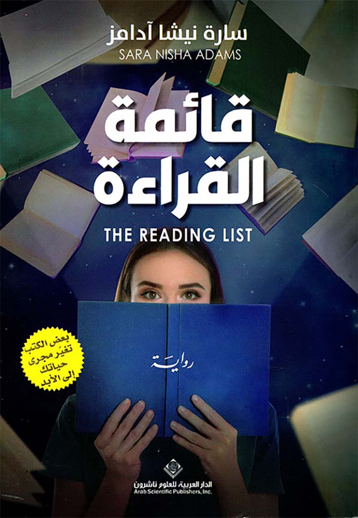 قائمة القراءة - رواية