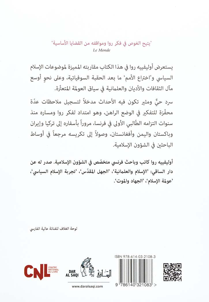 البحث عن الشرق المفقود