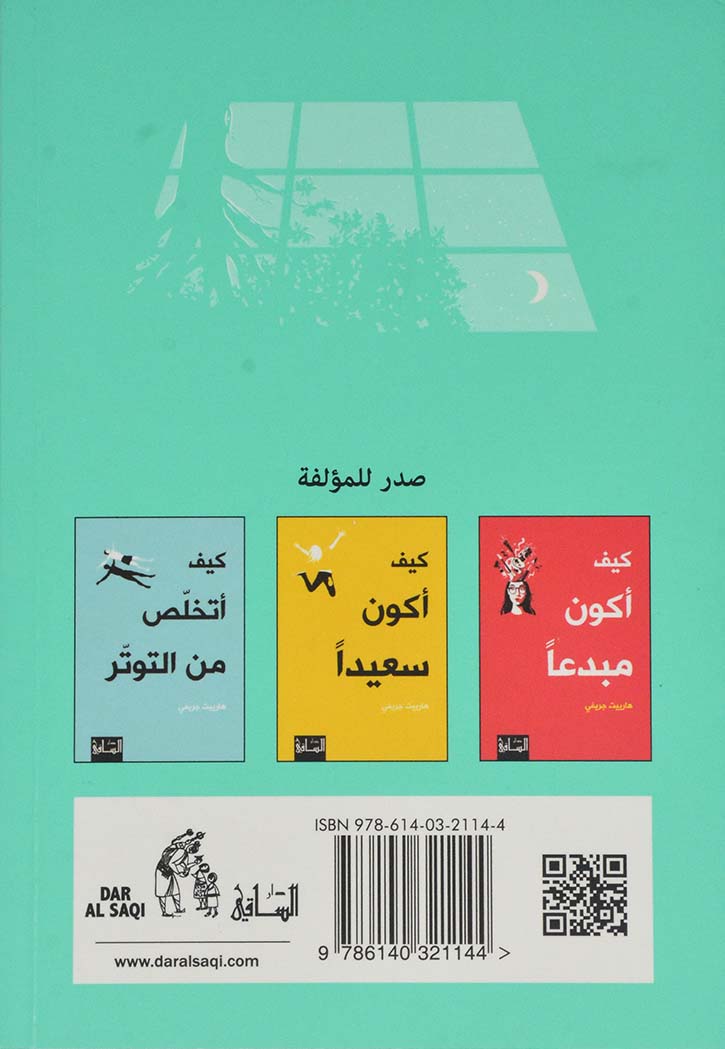 اريد ان انام