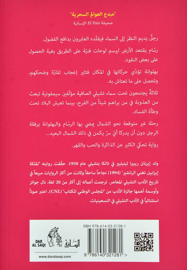 الرجل الذي حدق في السماء - رواية