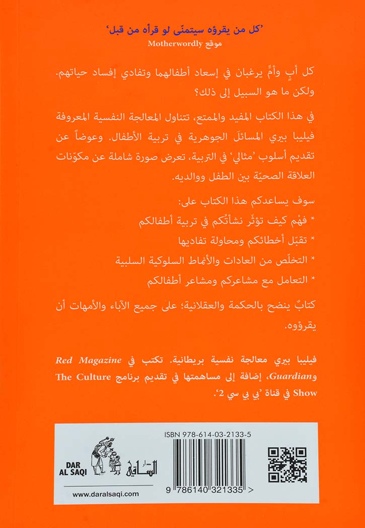 الكتاب الذي تتمنى لو قرأه أبواك وسيكون أطفالك سعداء لأنك قرأته