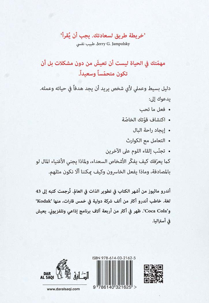 اتبع قلبك : تجد هدفك في الحياة والعمل