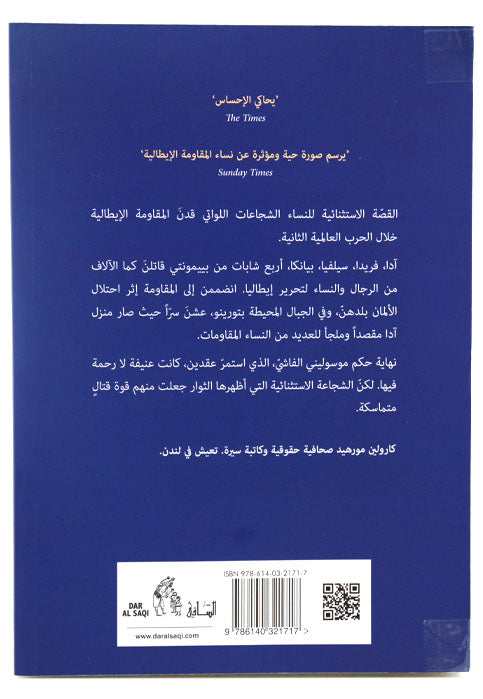 منزل في الجبال - نساء مقاومات حررن ايطاليا