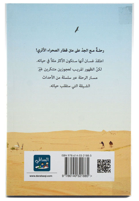 لغز الكرة الزجاجية