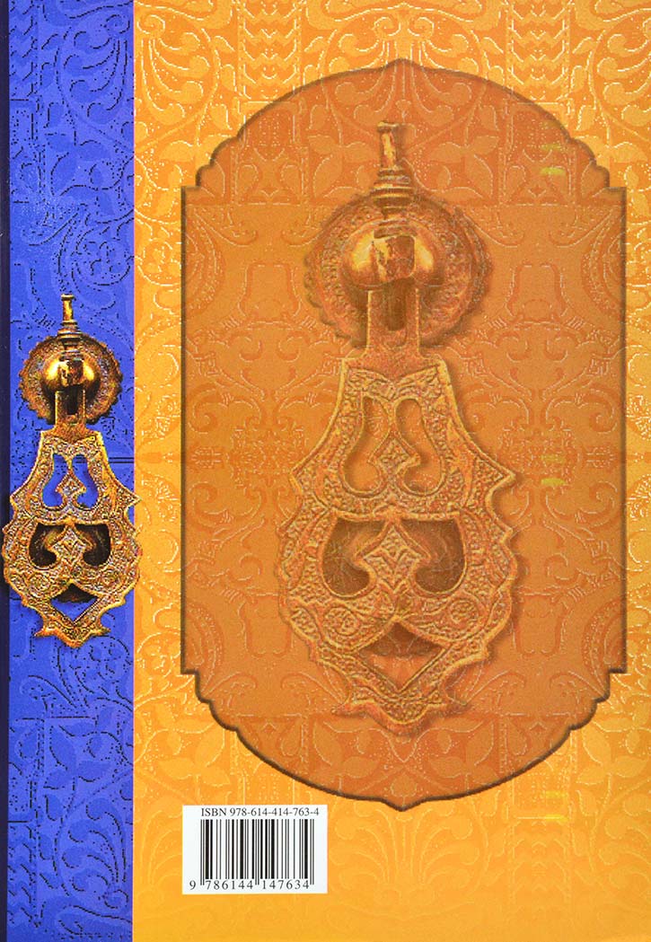 شرح العلامة المكودي على المقدمة الاجرومية