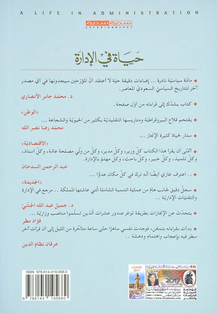 حياة في الادارة - سيرة