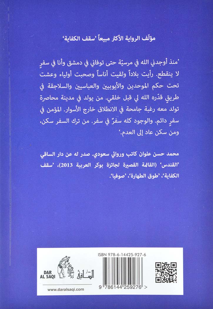 موت صغير - رواية