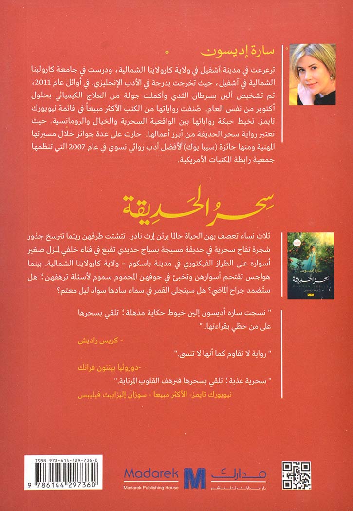 سحر الحديقة - رواية