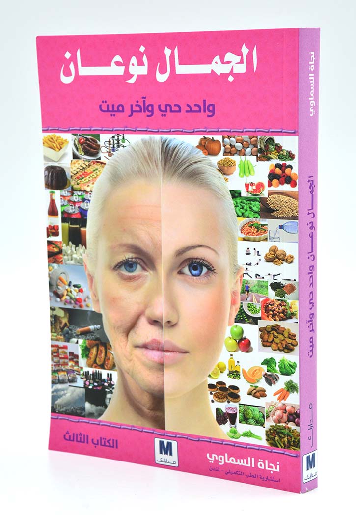 الجمال نوعان واحد حي واخر ميت