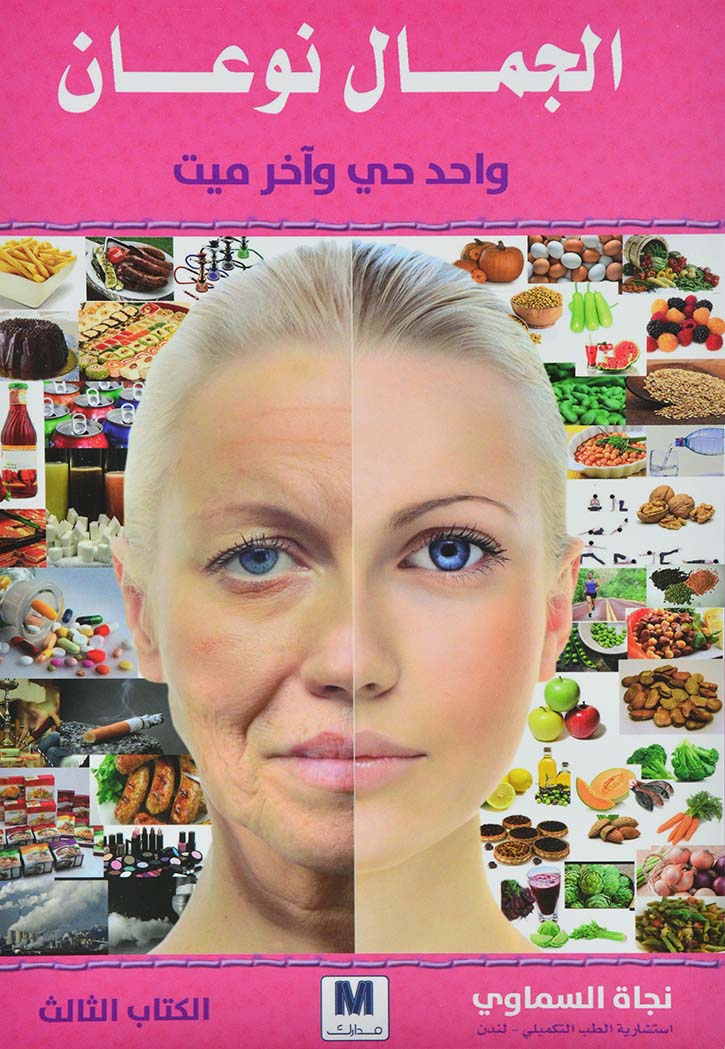 الجمال نوعان واحد حي واخر ميت