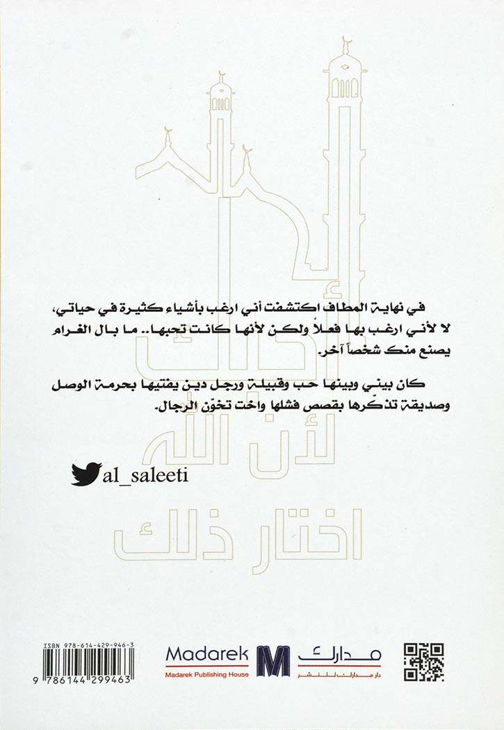 أحبك لأن الله اختار ذلك
