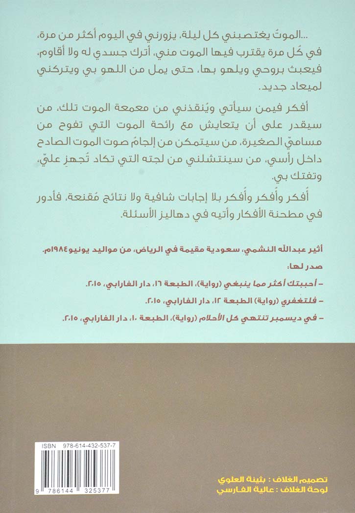 ذات فقد - رواية