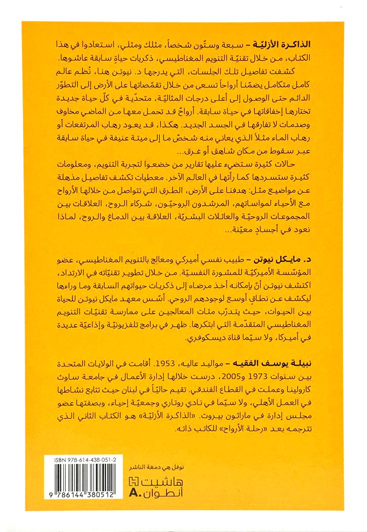 الذكرة الازلية - بوابتك الى السلام الداخلي