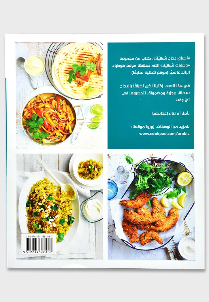 اطباق دجاج شهية - كوكباد